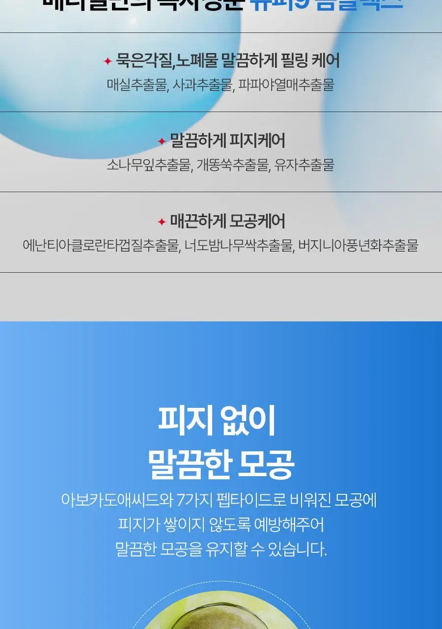 [블랙헤드제거] 메디필 엑스트라 슈퍼9 액티브 스틱 상세페이지 29